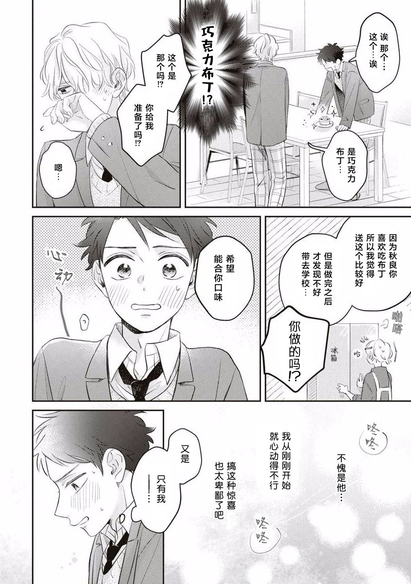 《绝不分手｜別れてやらない！[中国翻译]》漫画 第8話熟肉