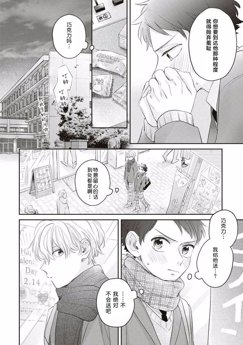 《绝不分手｜別れてやらない！[中国翻译]》漫画 第8話熟肉