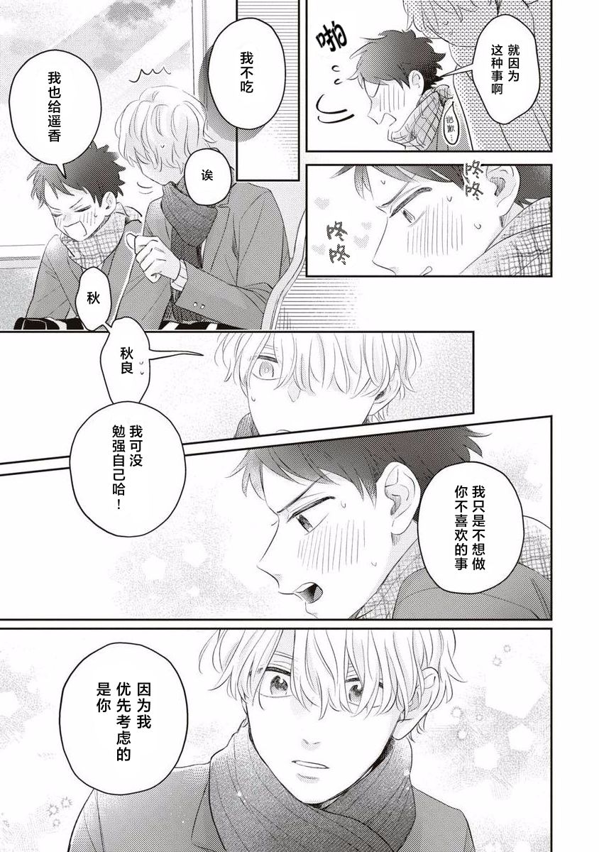 《绝不分手｜別れてやらない！[中国翻译]》漫画 第8話熟肉