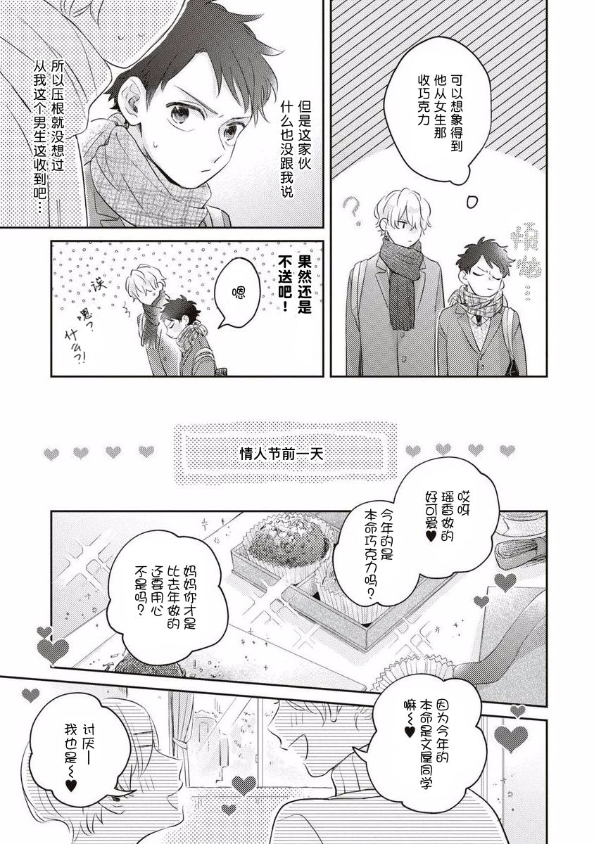 《绝不分手｜別れてやらない！[中国翻译]》漫画 第8話熟肉