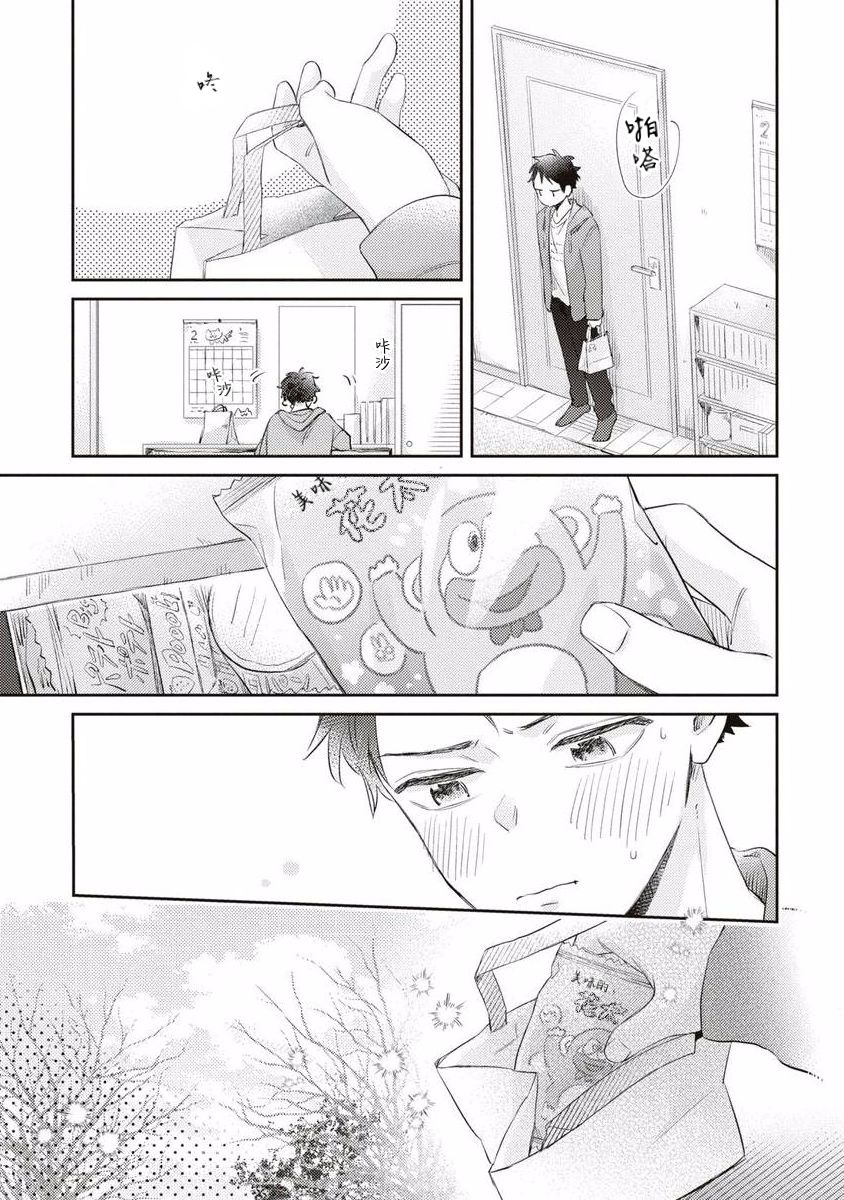 《绝不分手｜別れてやらない！[中国翻译]》漫画 第8話熟肉