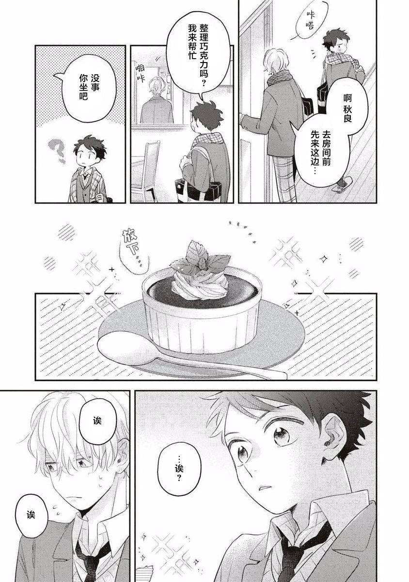 《绝不分手｜別れてやらない！[中国翻译]》漫画 第8話熟肉