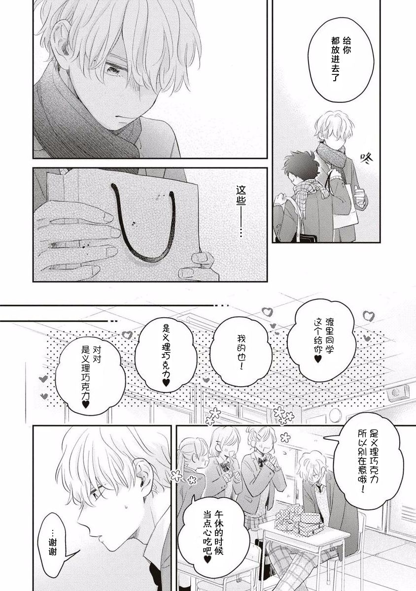 《绝不分手｜別れてやらない！[中国翻译]》漫画 第8話熟肉