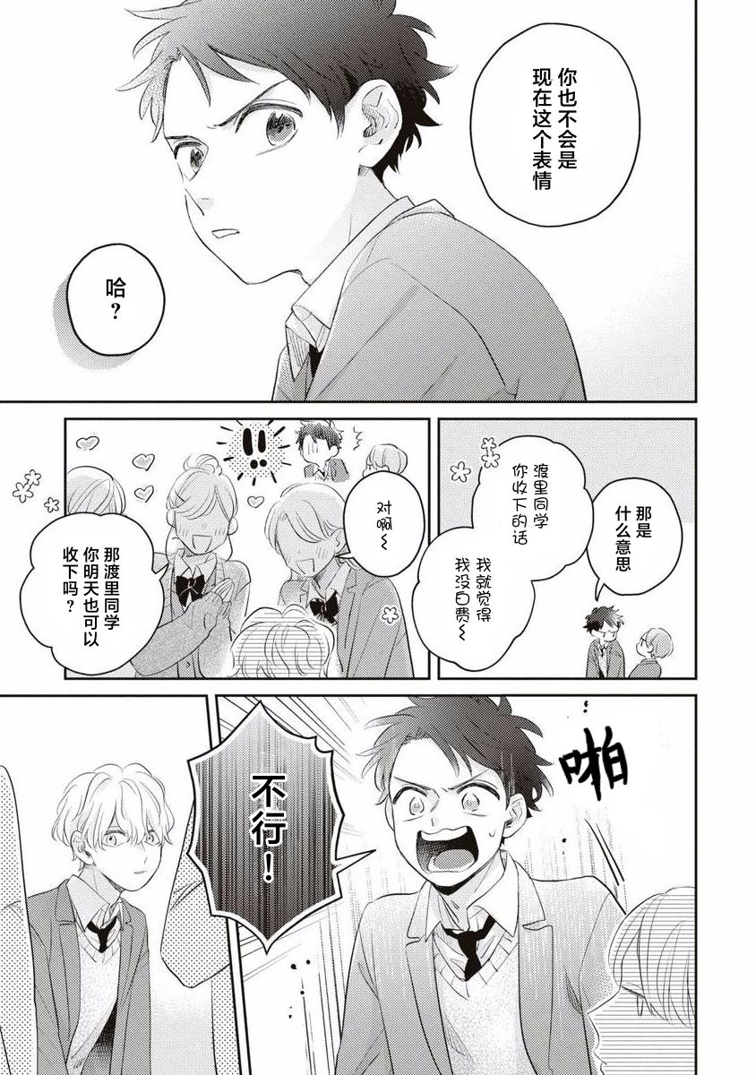 《绝不分手｜別れてやらない！[中国翻译]》漫画 第8話熟肉