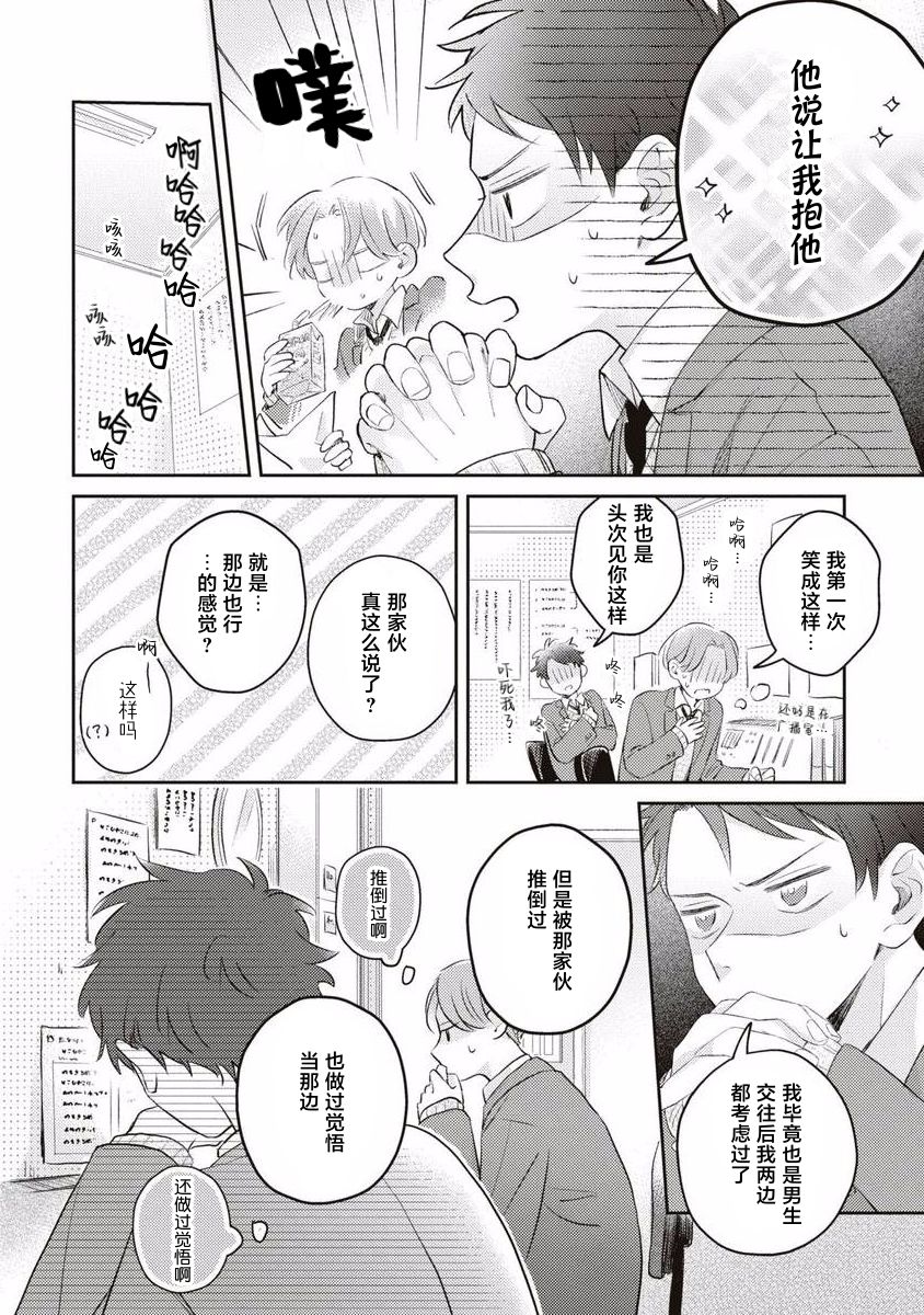 《绝不分手｜別れてやらない！[中国翻译]》漫画 第8話熟肉