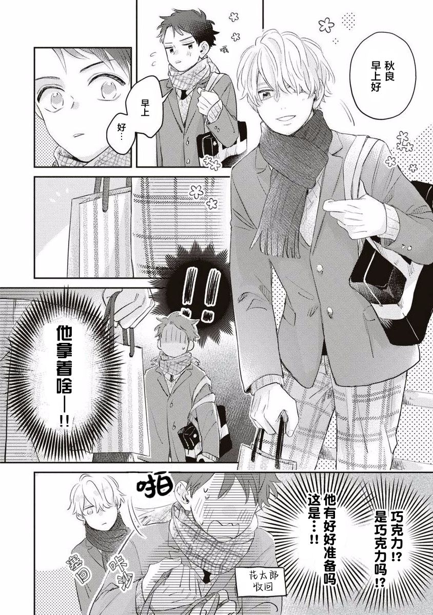 《绝不分手｜別れてやらない！[中国翻译]》漫画 第8話熟肉