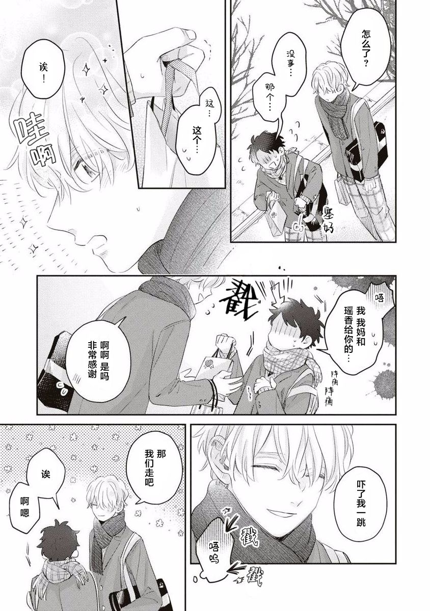 《绝不分手｜別れてやらない！[中国翻译]》漫画 第8話熟肉