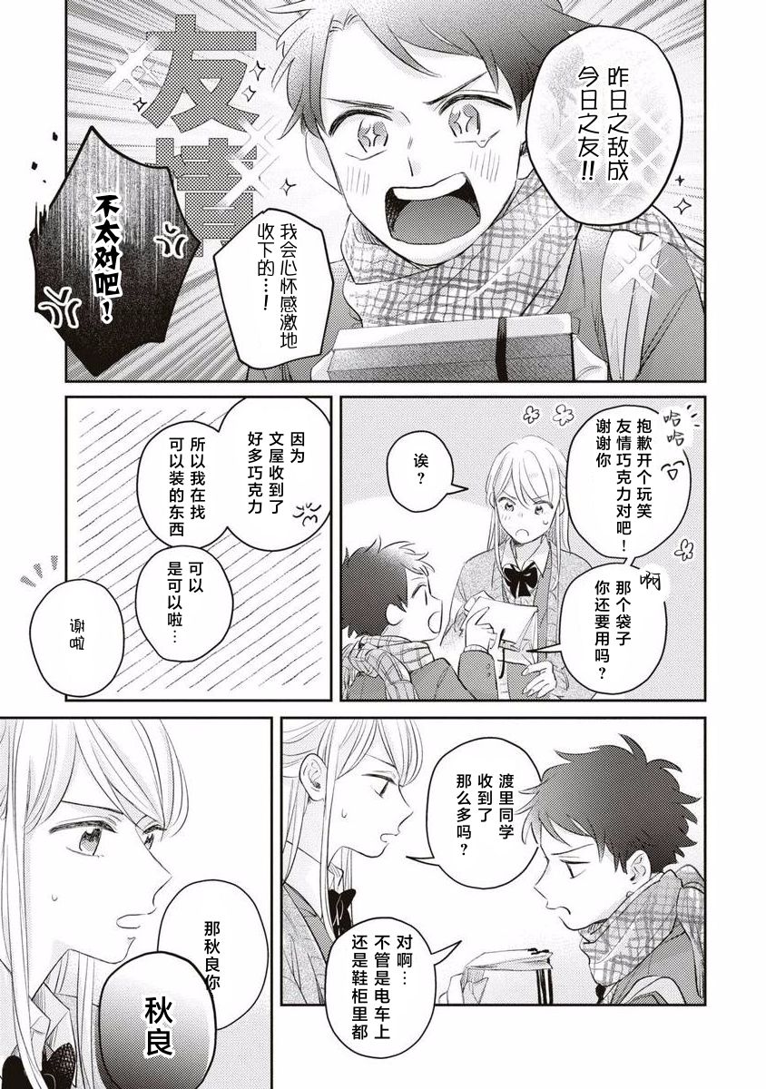 《绝不分手｜別れてやらない！[中国翻译]》漫画 第8話熟肉