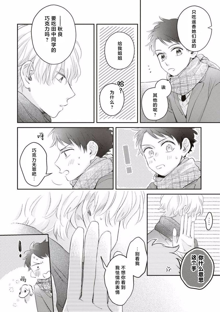 《绝不分手｜別れてやらない！[中国翻译]》漫画 第8話熟肉