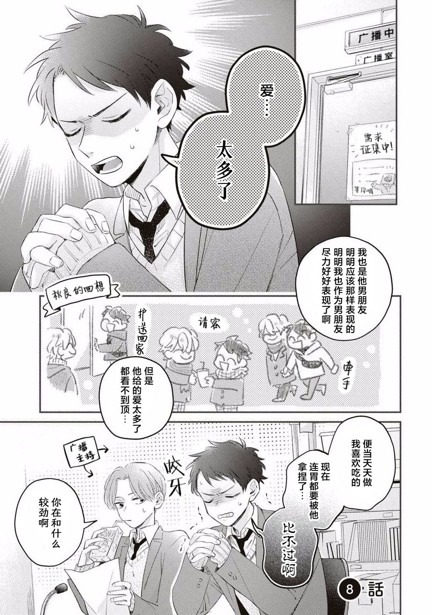 《绝不分手｜別れてやらない！[中国翻译]》漫画 第8話熟肉