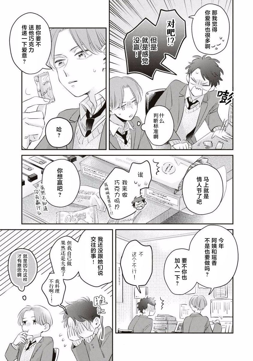 《绝不分手｜別れてやらない！[中国翻译]》漫画 第8話熟肉
