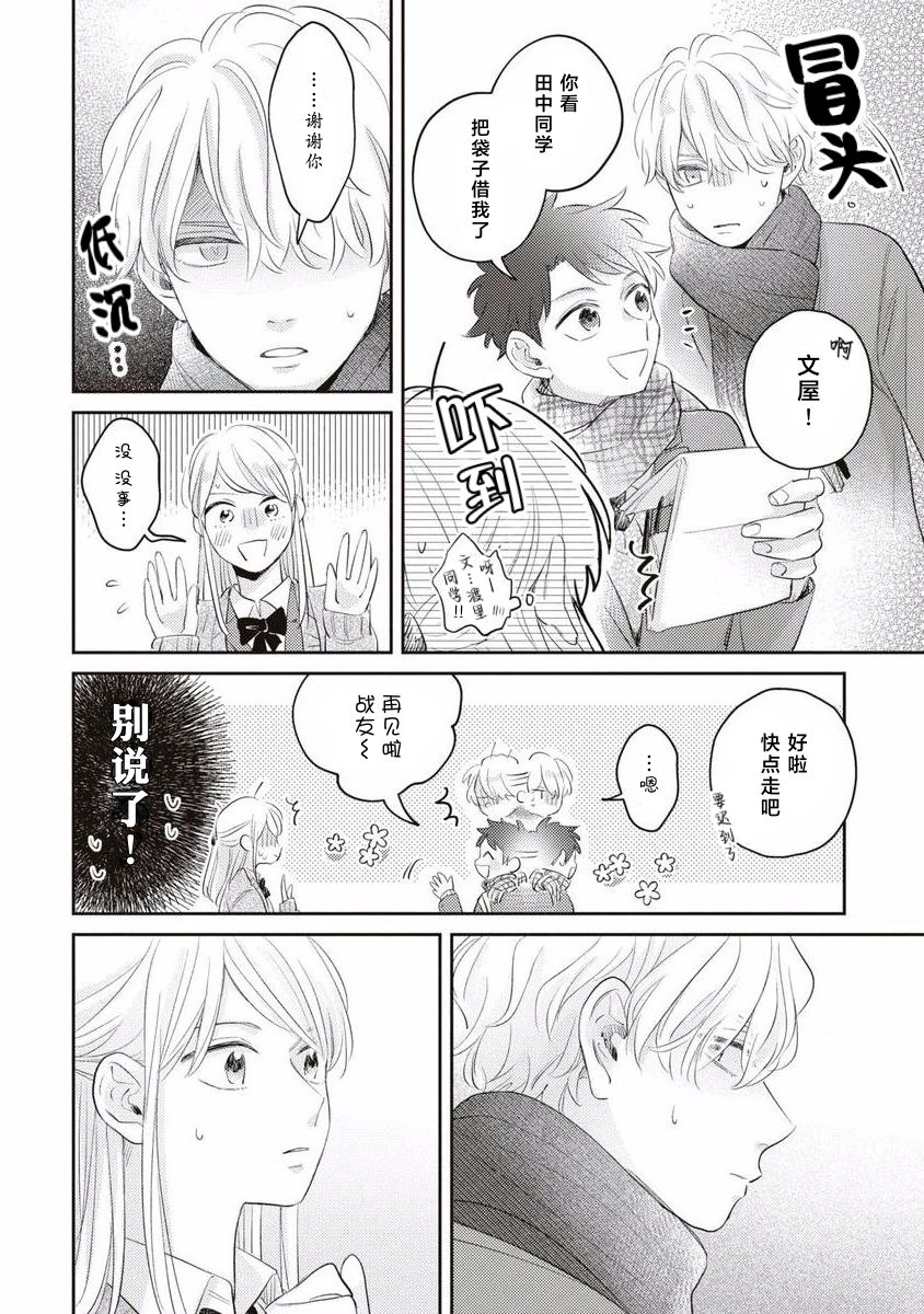 《绝不分手｜別れてやらない！[中国翻译]》漫画 第8話熟肉