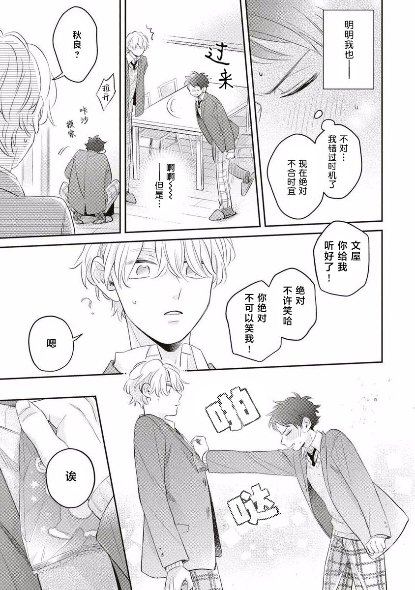 《绝不分手｜別れてやらない！[中国翻译]》漫画 第8話熟肉