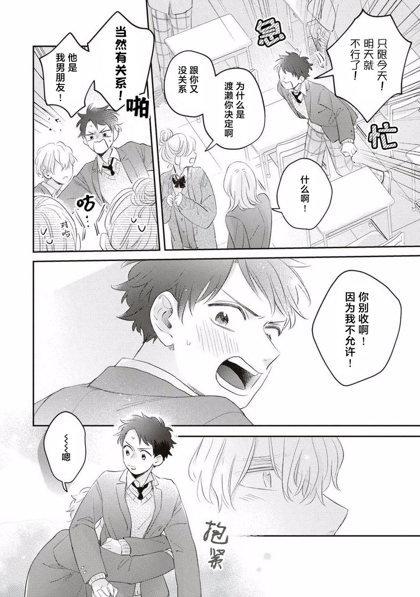 《绝不分手｜別れてやらない！[中国翻译]》漫画 第8話熟肉