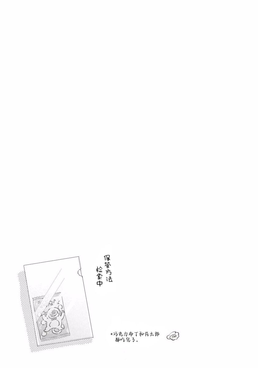 《绝不分手｜別れてやらない！[中国翻译]》漫画 第8話熟肉