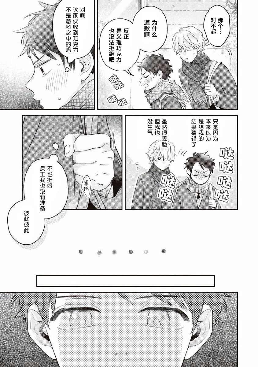 《绝不分手｜別れてやらない！[中国翻译]》漫画 第8話熟肉