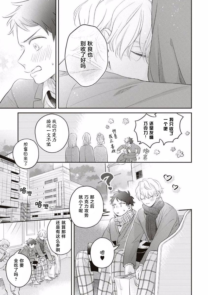 《绝不分手｜別れてやらない！[中国翻译]》漫画 第8話熟肉