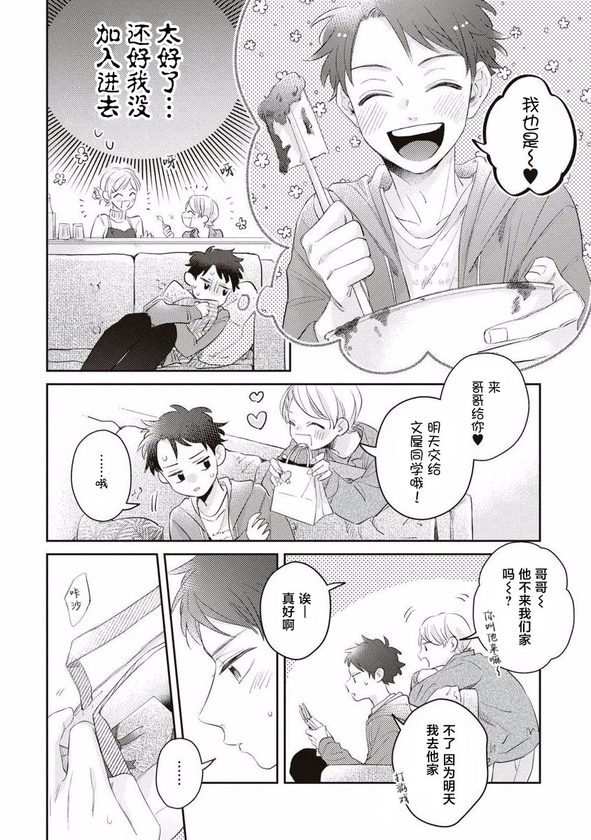 《绝不分手｜別れてやらない！[中国翻译]》漫画 第8話熟肉