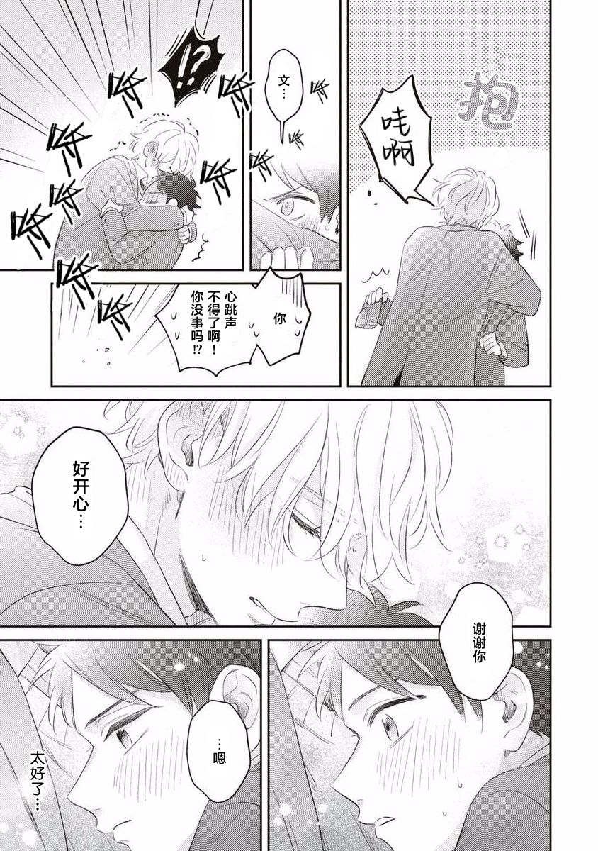 《绝不分手｜別れてやらない！[中国翻译]》漫画 第8話熟肉