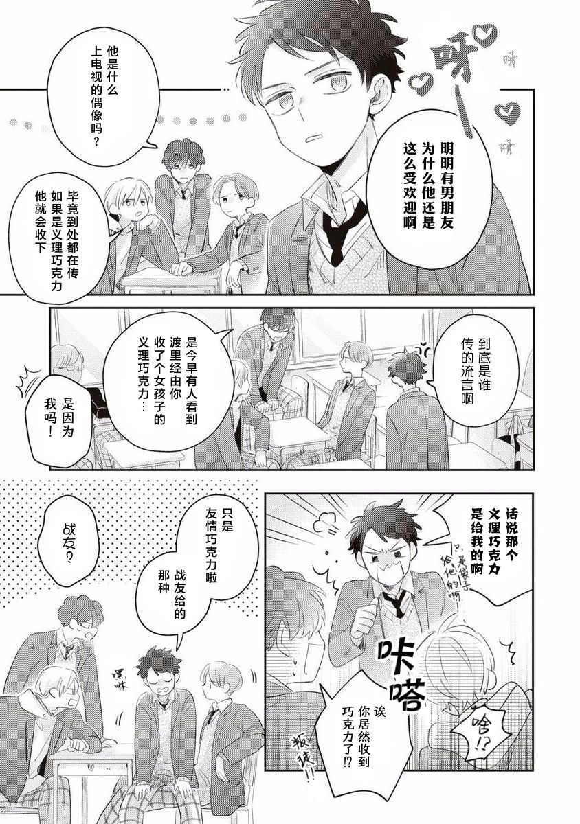 《绝不分手｜別れてやらない！[中国翻译]》漫画 第8話熟肉