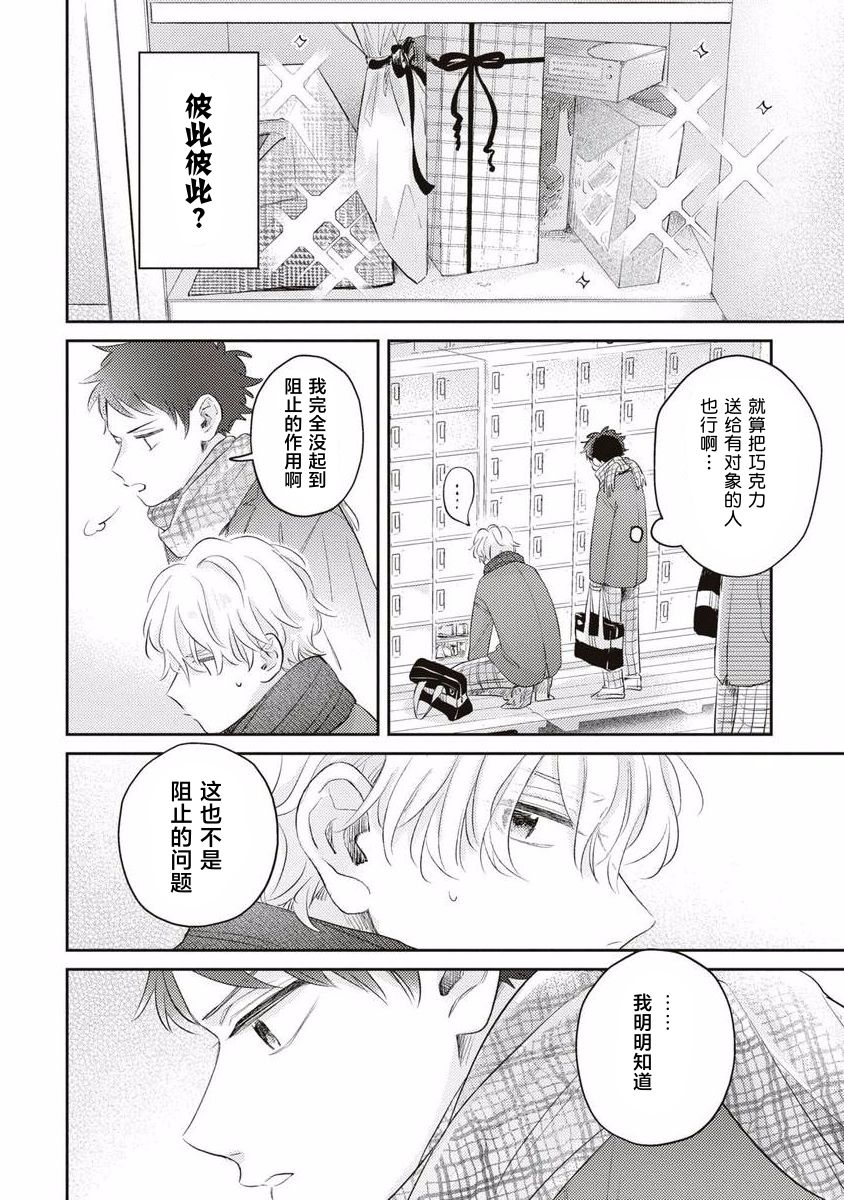 《绝不分手｜別れてやらない！[中国翻译]》漫画 第8話熟肉