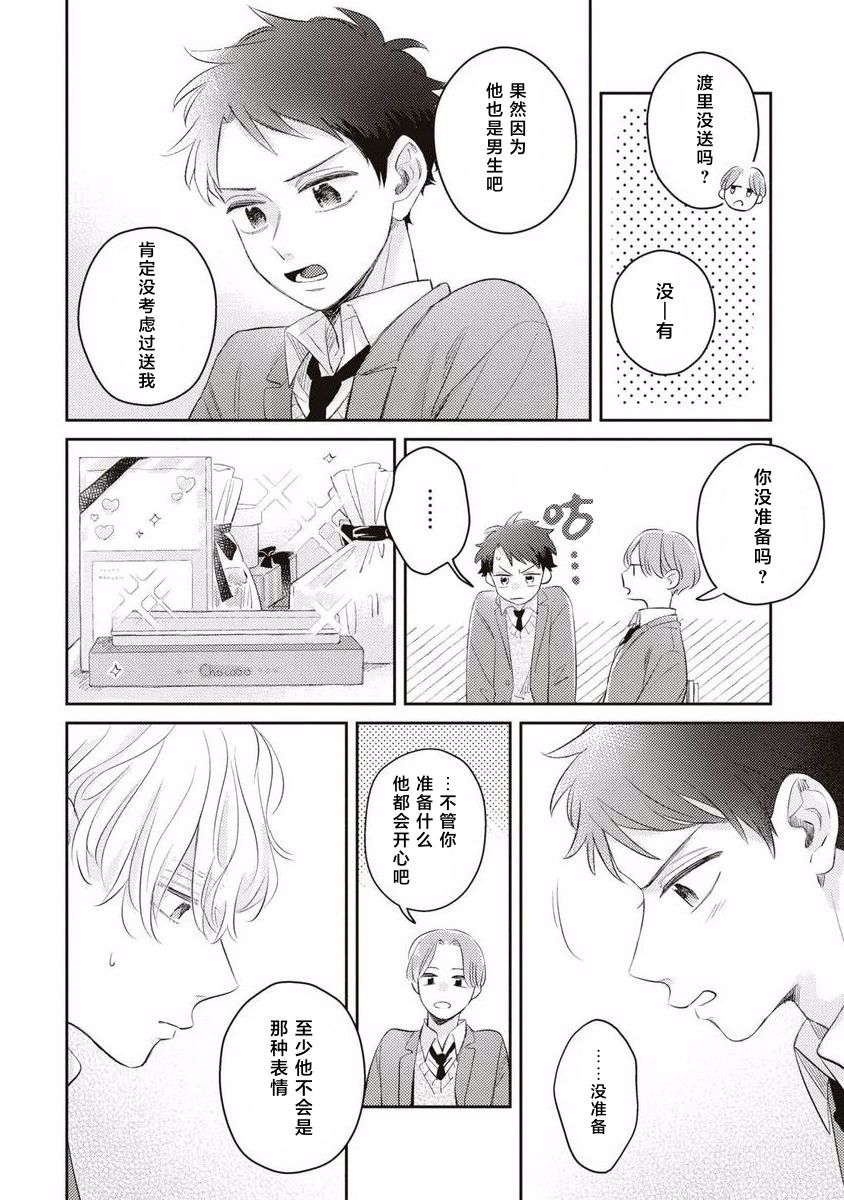 《绝不分手｜別れてやらない！[中国翻译]》漫画 第8話熟肉