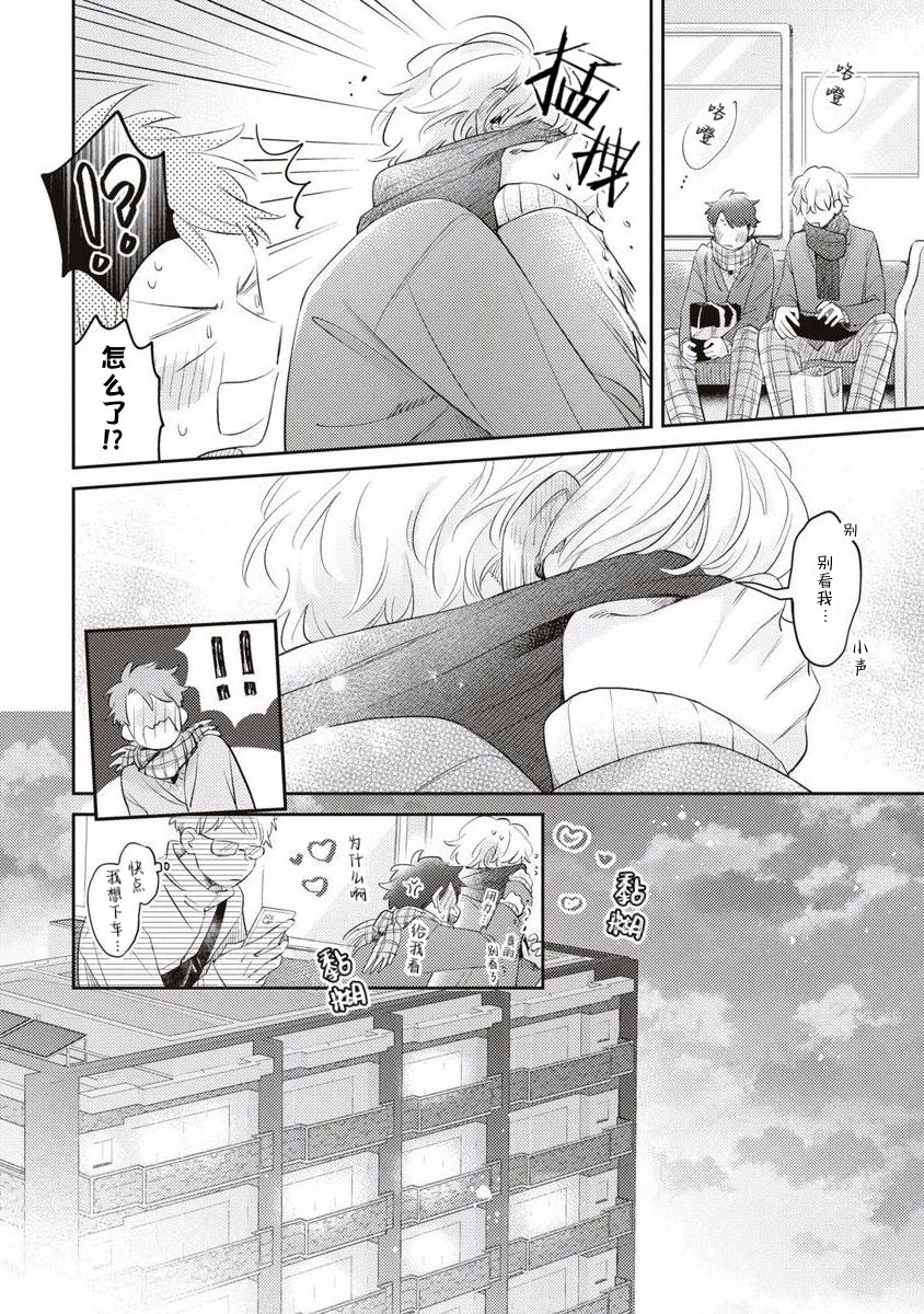 《绝不分手｜別れてやらない！[中国翻译]》漫画 第8話熟肉