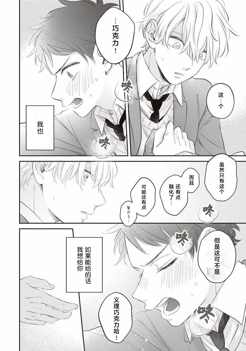 《绝不分手｜別れてやらない！[中国翻译]》漫画 第8話熟肉