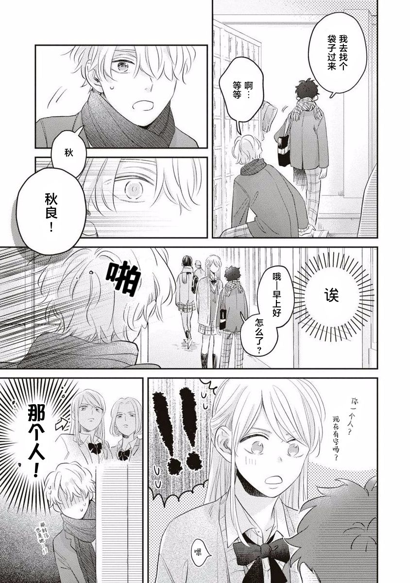 《绝不分手｜別れてやらない！[中国翻译]》漫画 第8話熟肉