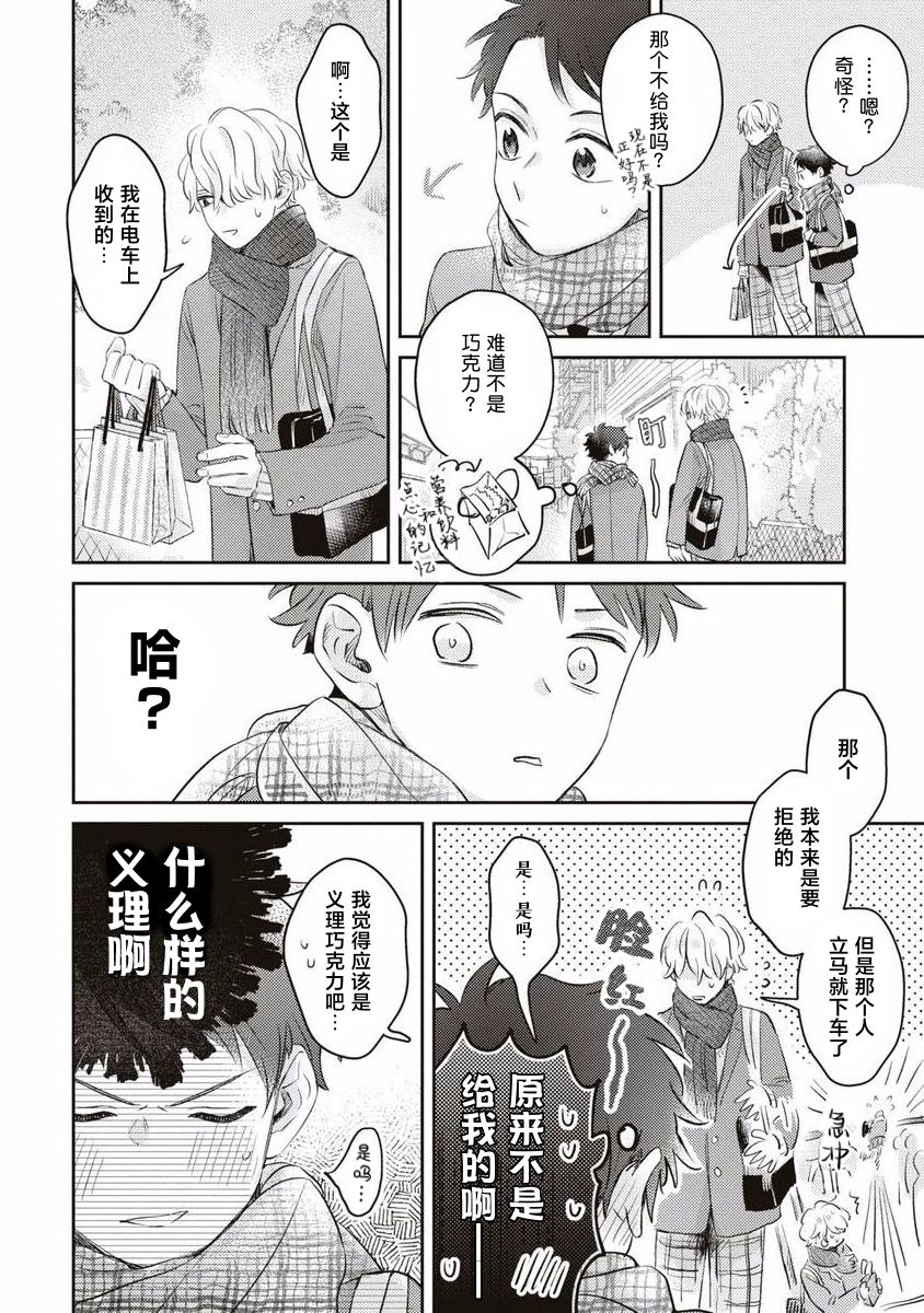 《绝不分手｜別れてやらない！[中国翻译]》漫画 第8話熟肉