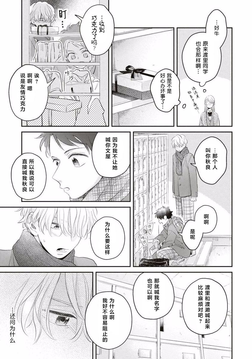 《绝不分手｜別れてやらない！[中国翻译]》漫画 第8話熟肉