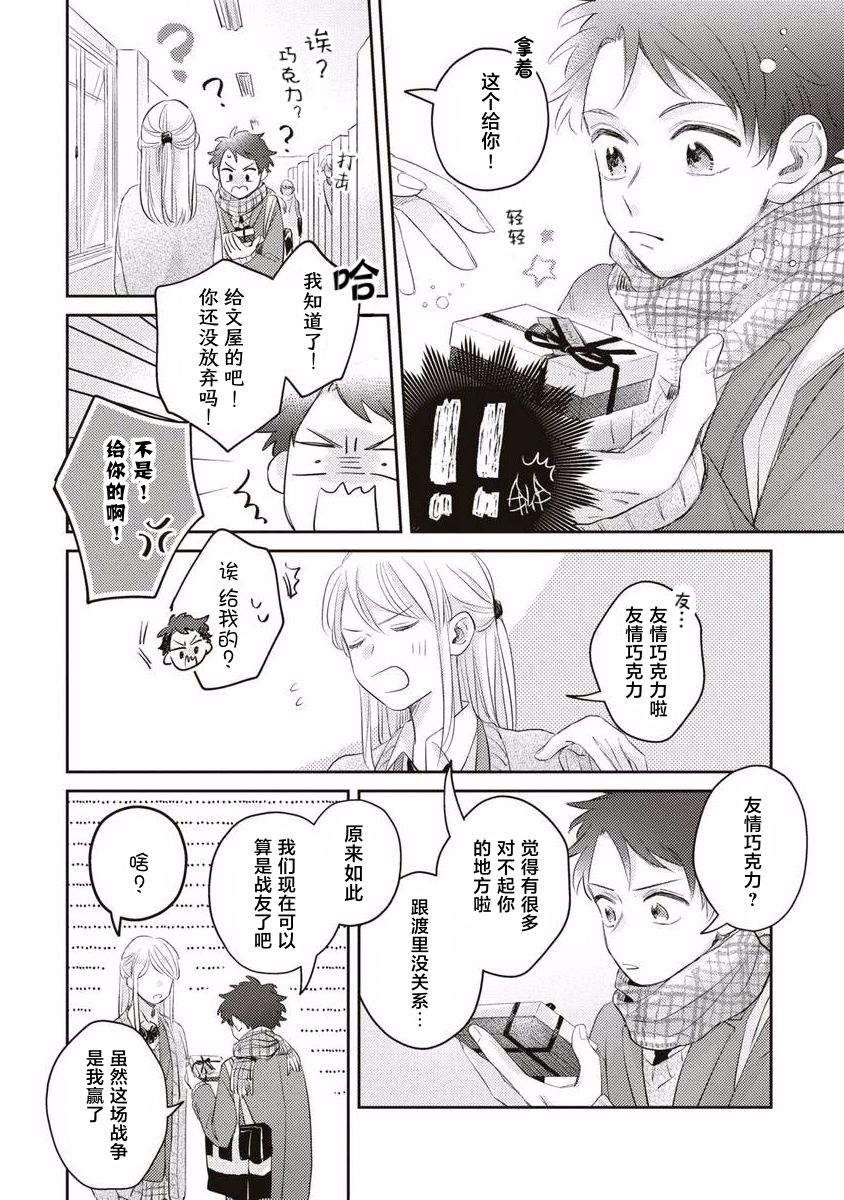 《绝不分手｜別れてやらない！[中国翻译]》漫画 第8話熟肉