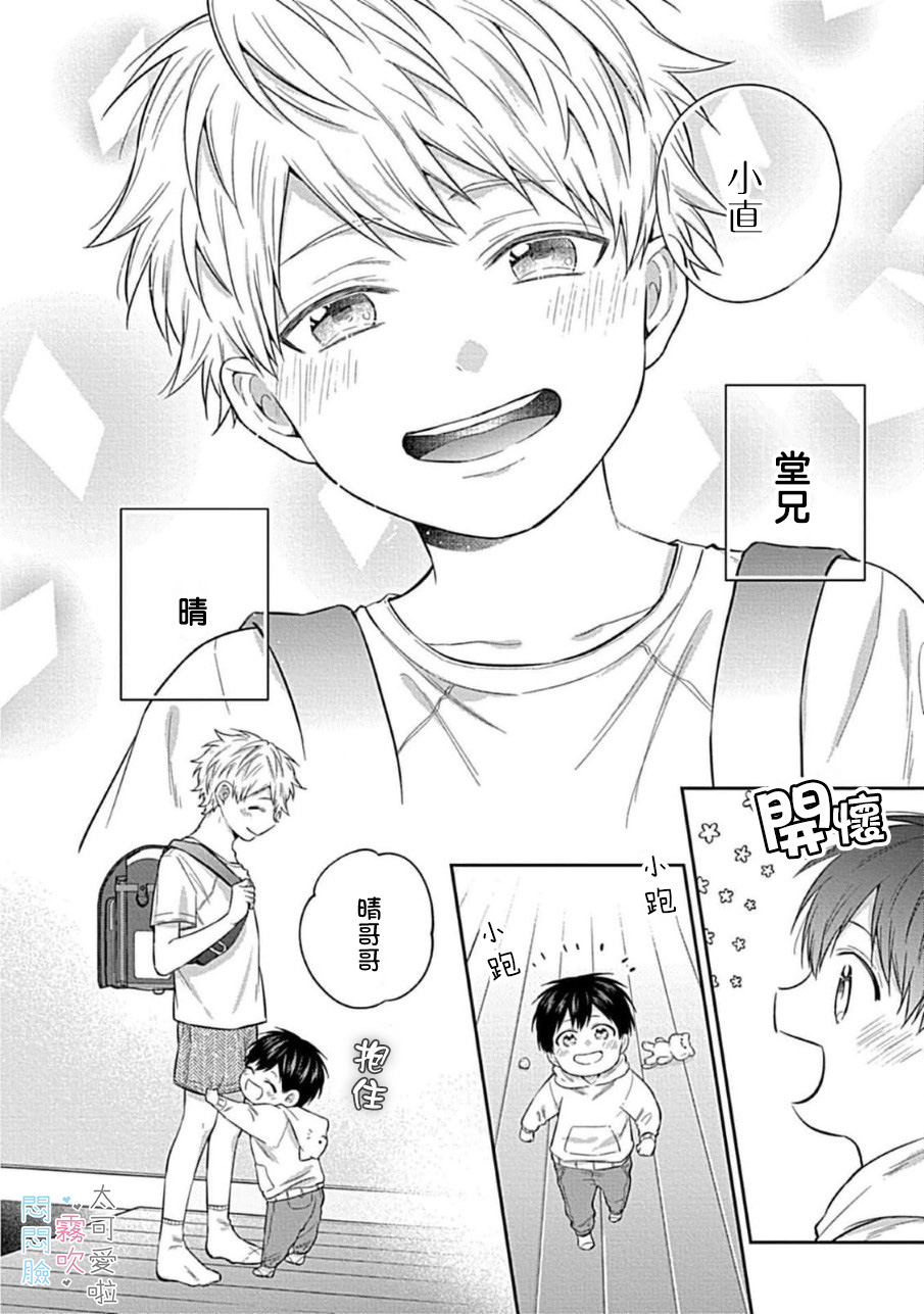 《不機嫌イトコがかわい過ぎて仕方ないside 直樹 | 悶悶臉堂弟實在太可愛受不了啦side 直樹》漫画 第1話