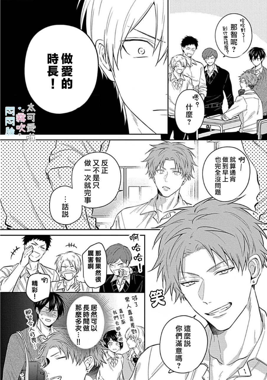 《不機嫌イトコがかわい過ぎて仕方ないside 直樹 | 悶悶臉堂弟實在太可愛受不了啦side 直樹》漫画 第1話