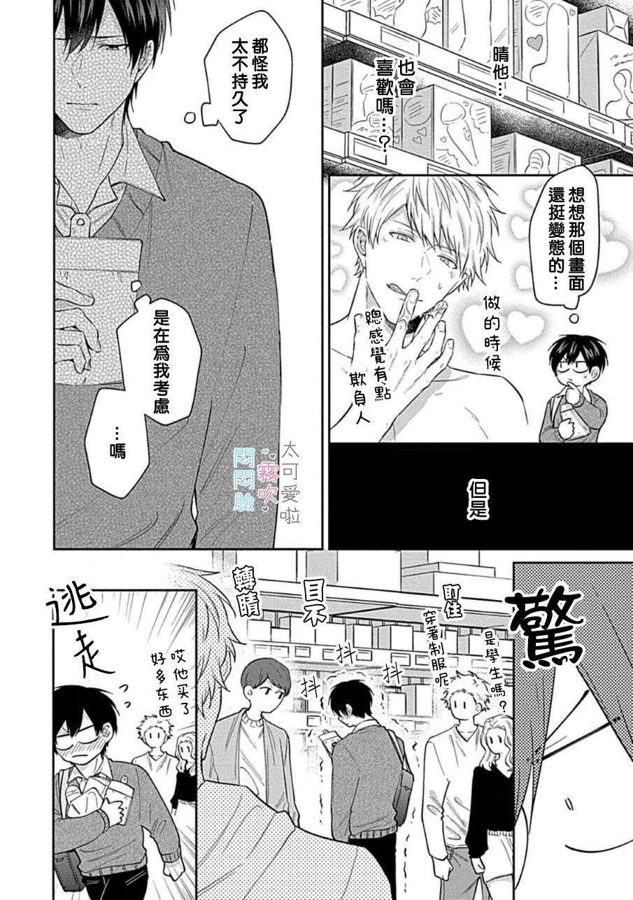 《不機嫌イトコがかわい過ぎて仕方ないside 直樹 | 悶悶臉堂弟實在太可愛受不了啦side 直樹》漫画 第1話