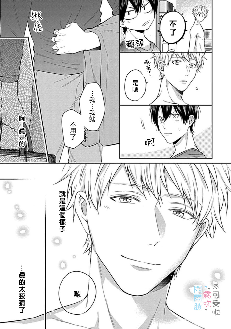 《不機嫌イトコがかわい過ぎて仕方ないside 直樹 | 悶悶臉堂弟實在太可愛受不了啦side 直樹》漫画 第1話