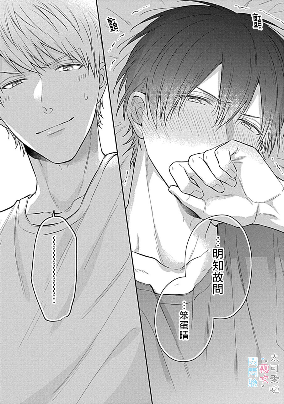 《不機嫌イトコがかわい過ぎて仕方ないside 直樹 | 悶悶臉堂弟實在太可愛受不了啦side 直樹》漫画 第1話