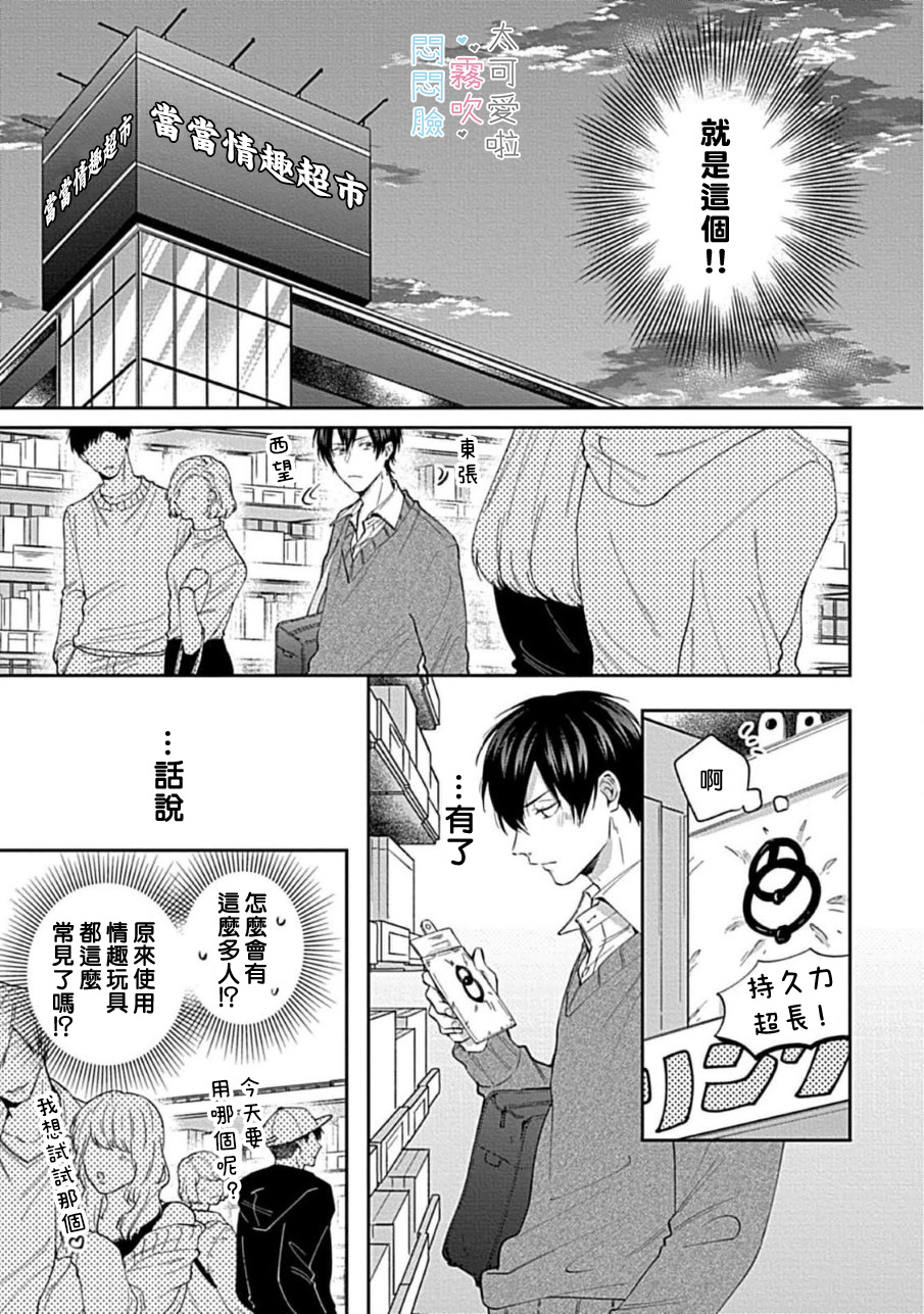 《不機嫌イトコがかわい過ぎて仕方ないside 直樹 | 悶悶臉堂弟實在太可愛受不了啦side 直樹》漫画 第1話