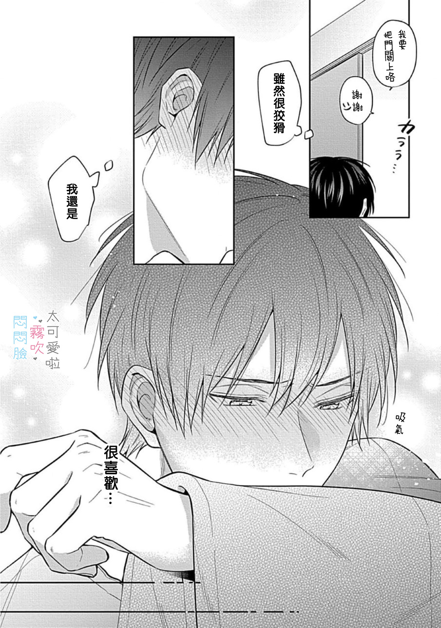 《不機嫌イトコがかわい過ぎて仕方ないside 直樹 | 悶悶臉堂弟實在太可愛受不了啦side 直樹》漫画 第1話