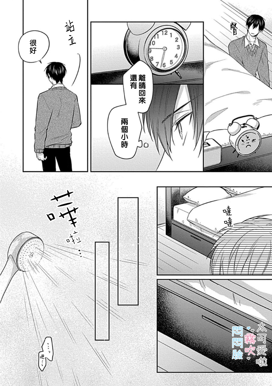 《不機嫌イトコがかわい過ぎて仕方ないside 直樹 | 悶悶臉堂弟實在太可愛受不了啦side 直樹》漫画 第1話