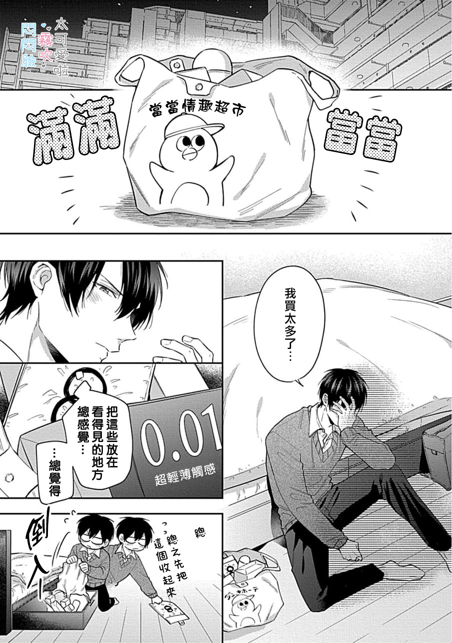 《不機嫌イトコがかわい過ぎて仕方ないside 直樹 | 悶悶臉堂弟實在太可愛受不了啦side 直樹》漫画 第1話