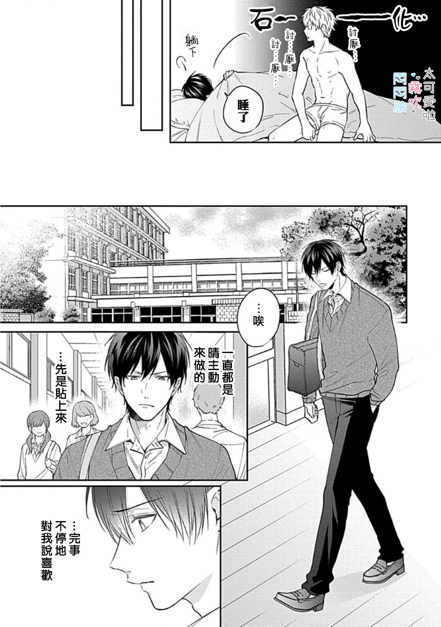 《不機嫌イトコがかわい過ぎて仕方ないside 直樹 | 悶悶臉堂弟實在太可愛受不了啦side 直樹》漫画 第1話