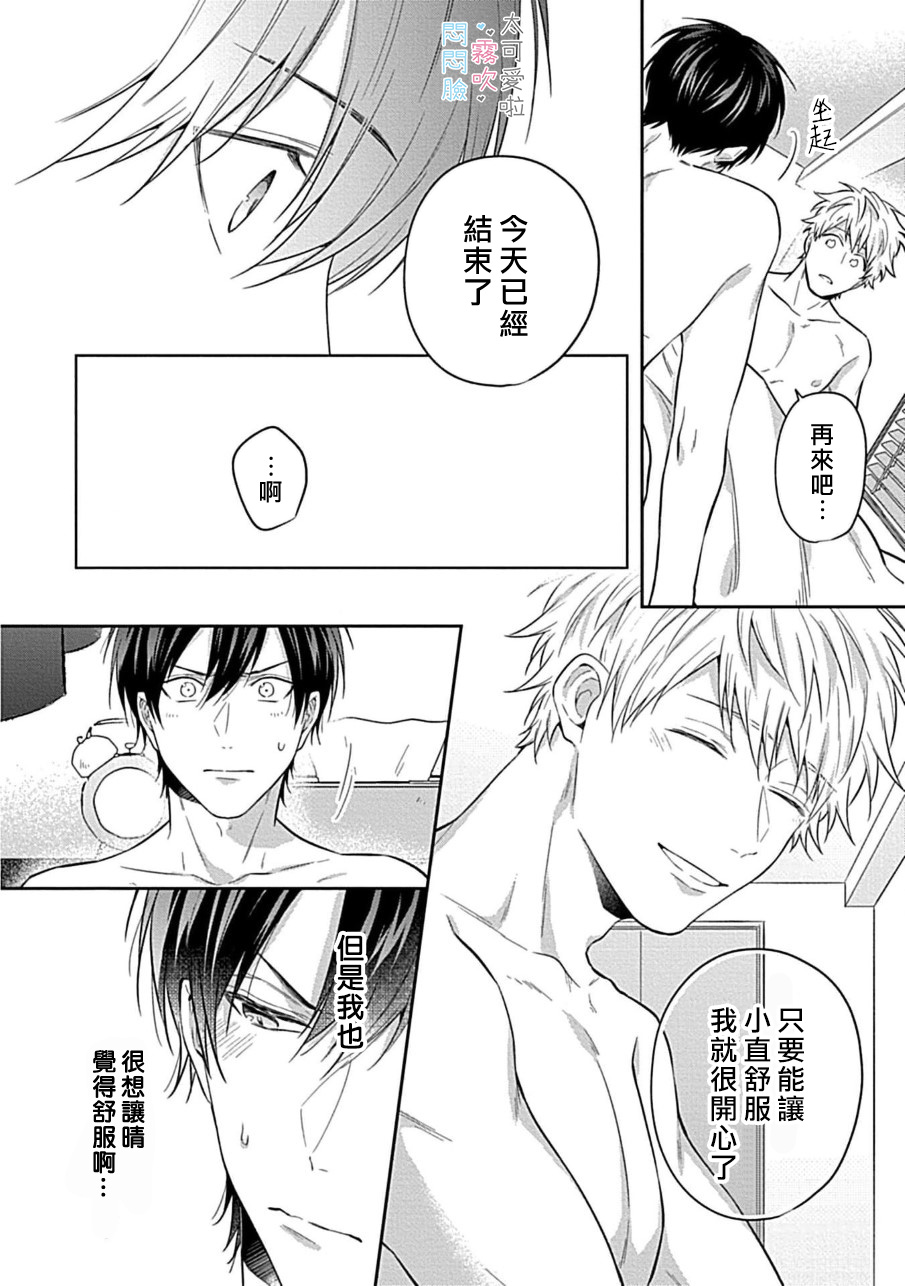 《不機嫌イトコがかわい過ぎて仕方ないside 直樹 | 悶悶臉堂弟實在太可愛受不了啦side 直樹》漫画 第1話