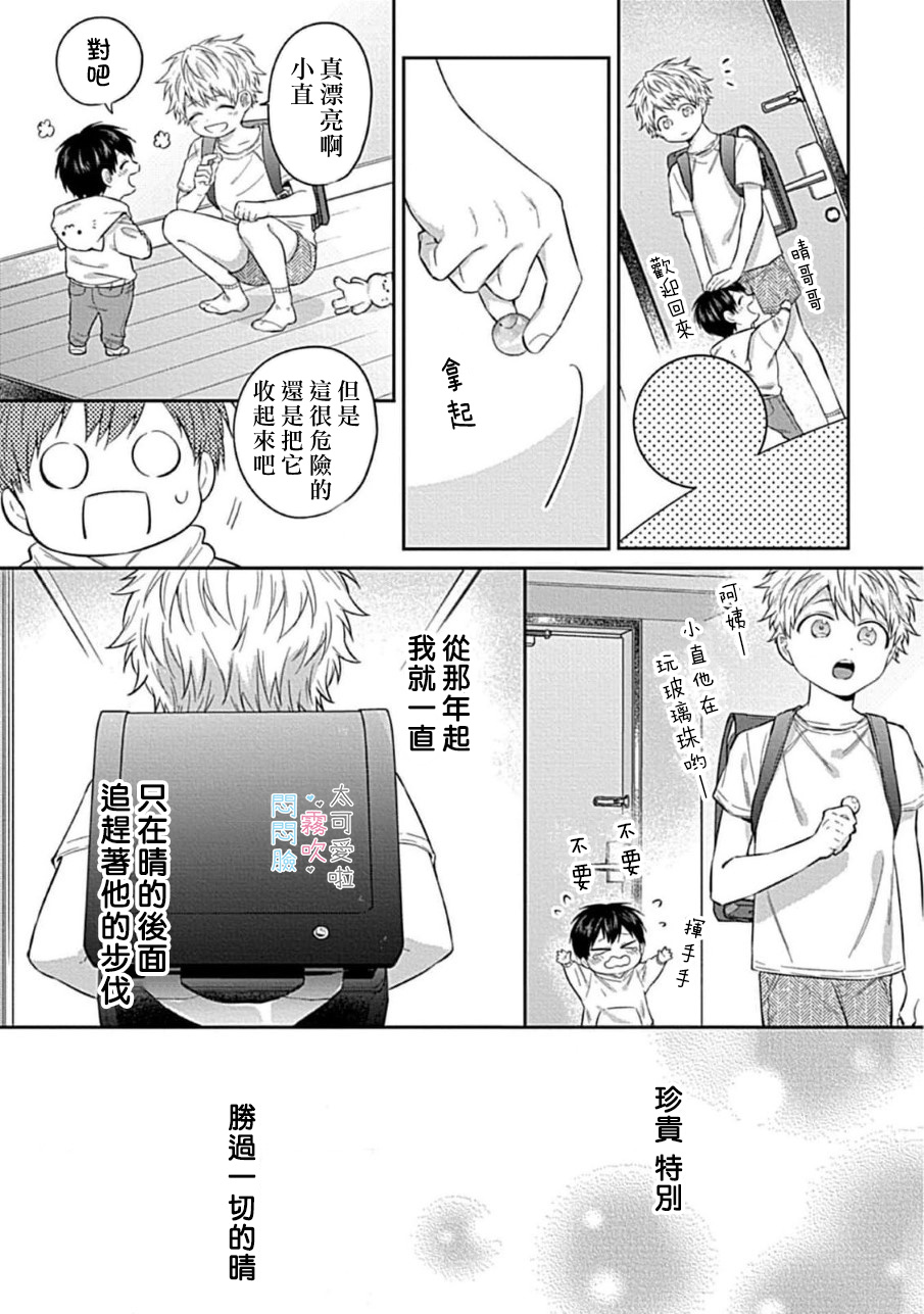 《不機嫌イトコがかわい過ぎて仕方ないside 直樹 | 悶悶臉堂弟實在太可愛受不了啦side 直樹》漫画 第1話