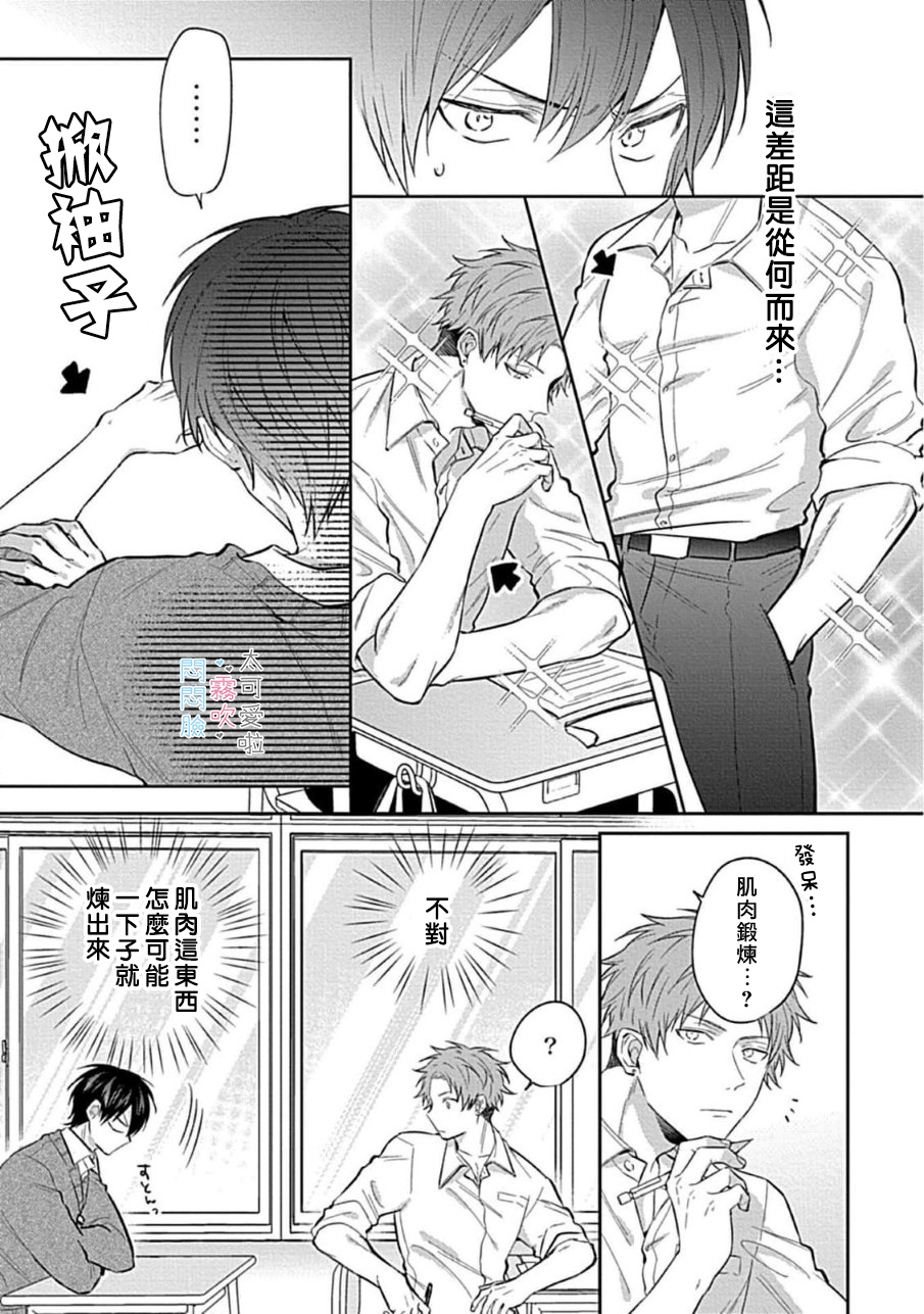 《不機嫌イトコがかわい過ぎて仕方ないside 直樹 | 悶悶臉堂弟實在太可愛受不了啦side 直樹》漫画 第1話