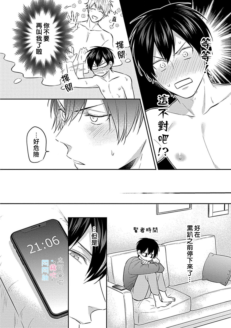 《不機嫌イトコがかわい過ぎて仕方ないside 直樹 | 悶悶臉堂弟實在太可愛受不了啦side 直樹》漫画 第1話