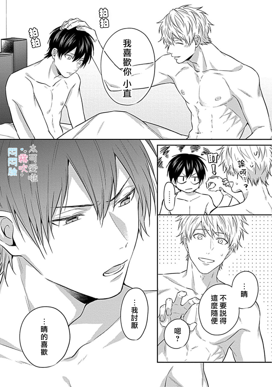 《不機嫌イトコがかわい過ぎて仕方ないside 直樹 | 悶悶臉堂弟實在太可愛受不了啦side 直樹》漫画 第1話