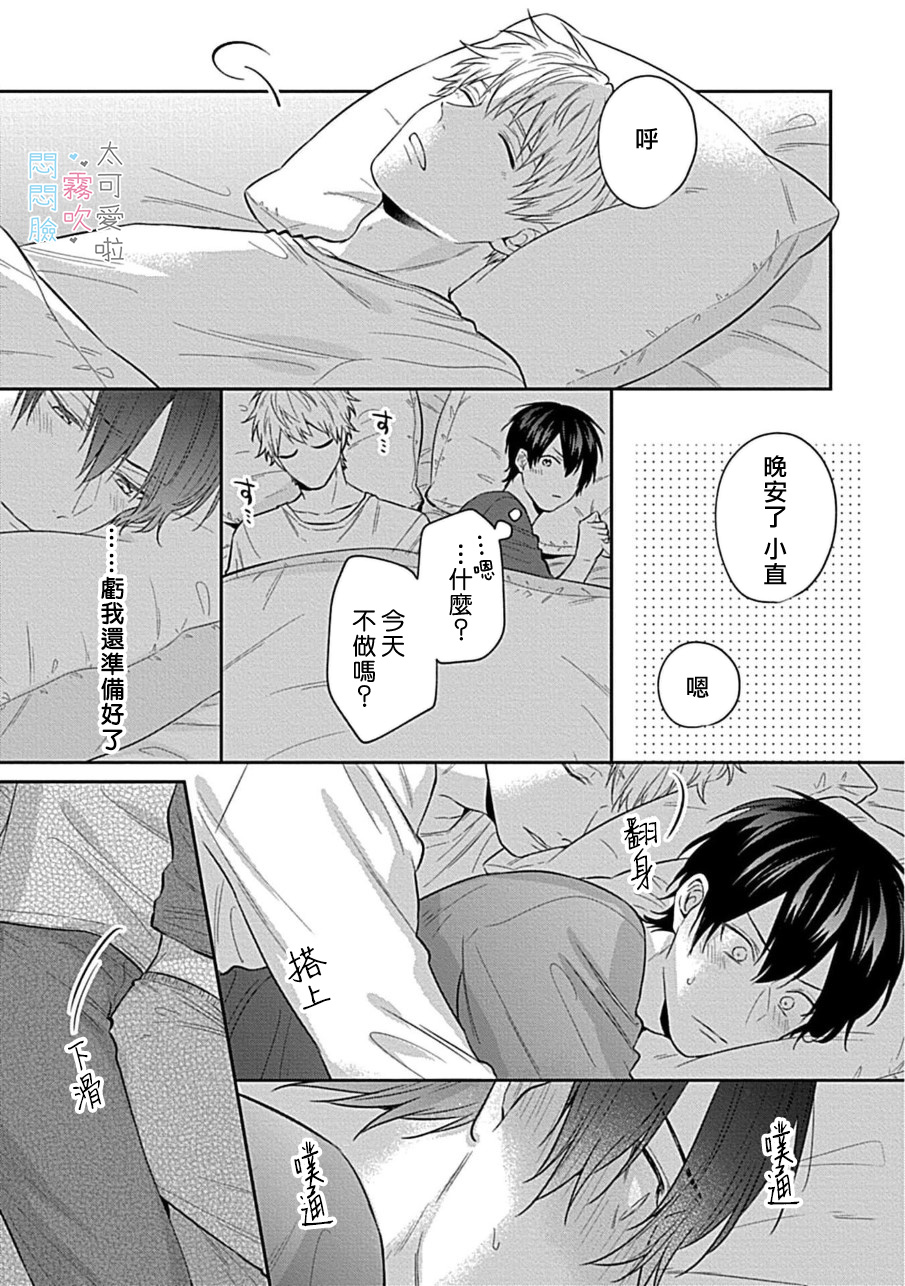 《不機嫌イトコがかわい過ぎて仕方ないside 直樹 | 悶悶臉堂弟實在太可愛受不了啦side 直樹》漫画 第1話