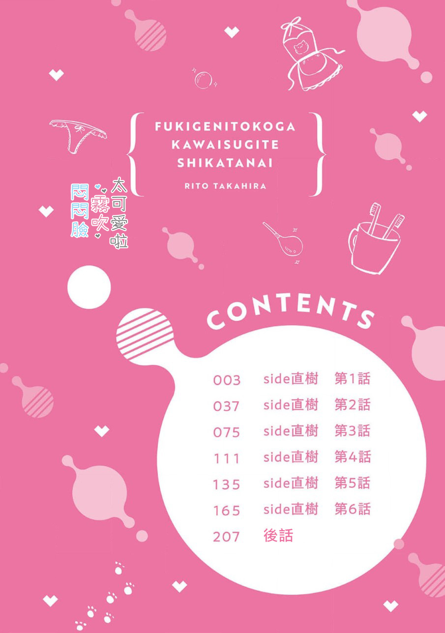 《不機嫌イトコがかわい過ぎて仕方ないside 直樹 | 悶悶臉堂弟實在太可愛受不了啦side 直樹》漫画 第1話