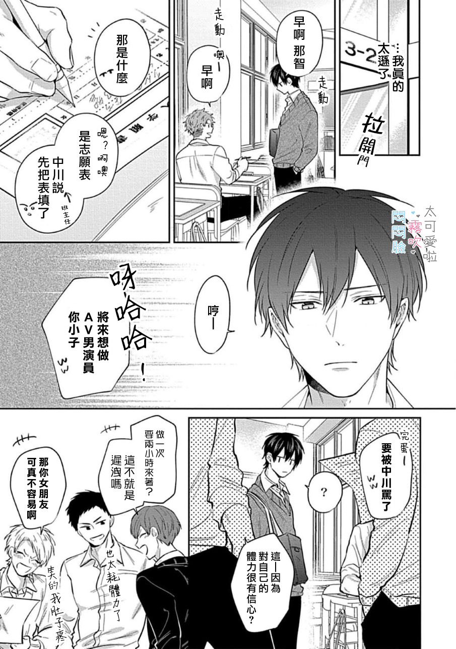 《不機嫌イトコがかわい過ぎて仕方ないside 直樹 | 悶悶臉堂弟實在太可愛受不了啦side 直樹》漫画 第1話